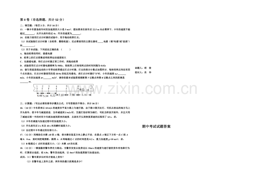 山西省康杰中学2020-2021学年高一上学期期中考试物理-Word版含答案.docx_第2页