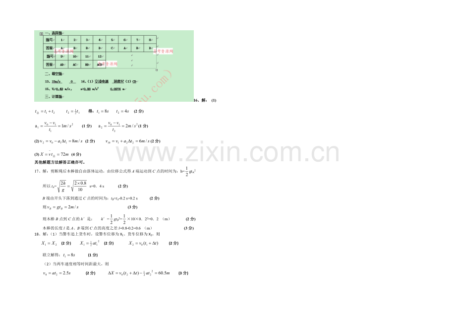 山西省康杰中学2020-2021学年高一上学期期中考试物理-Word版含答案.docx_第3页