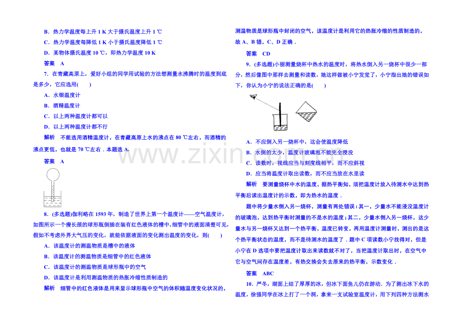 2021年人教版物理双基限时练-选修3-3：第七章《分子动理论》4.docx_第2页