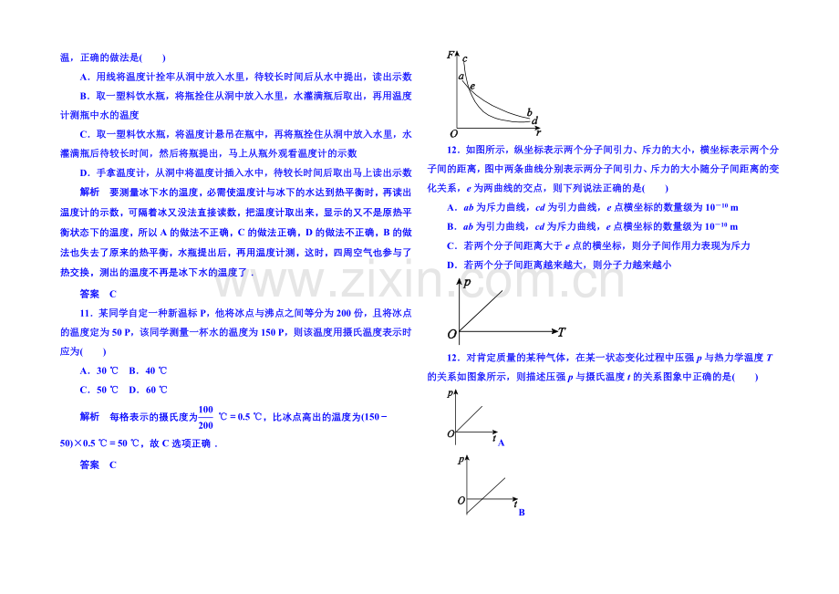 2021年人教版物理双基限时练-选修3-3：第七章《分子动理论》4.docx_第3页