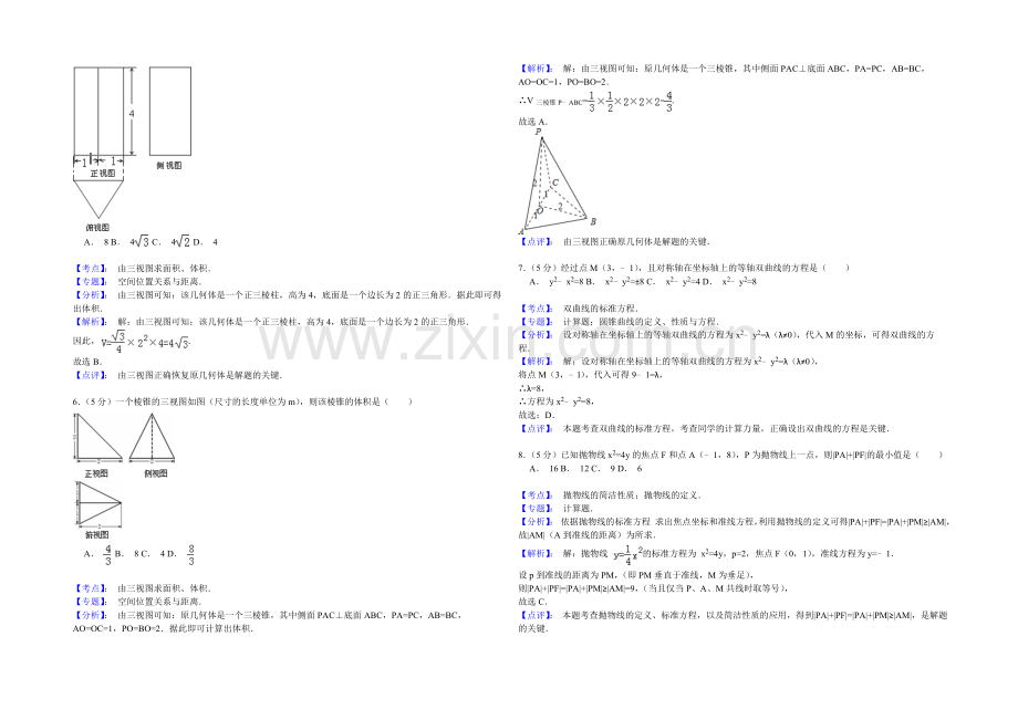 宁夏银川市宁大附中2021届高三上学期期末数学(文)试题-Word版含解析.docx_第2页