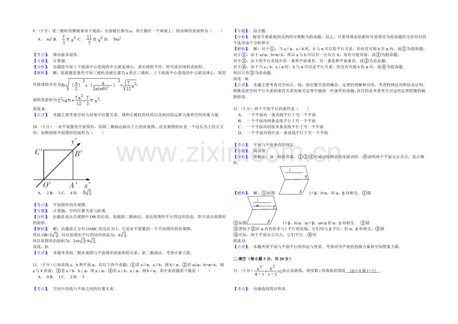 宁夏银川市宁大附中2021届高三上学期期末数学(文)试题-Word版含解析.docx_第3页