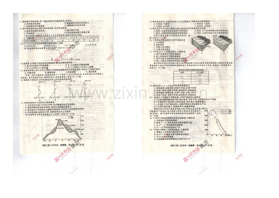 辽宁省葫芦岛市六校协作体2021届高三上学期第二次考试-地理-扫描版含答案.docx_第2页