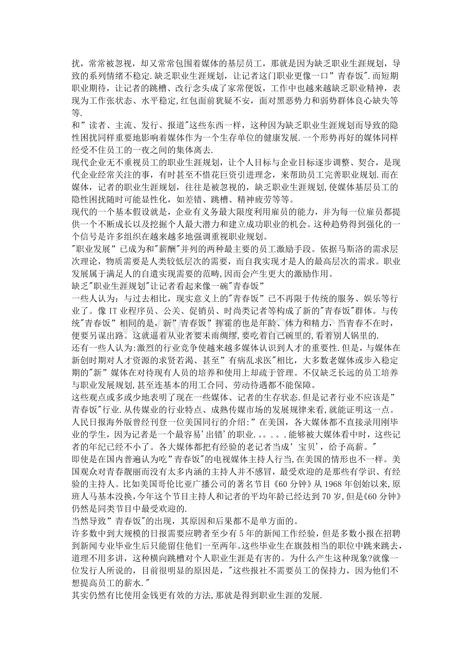 记者职业生涯规划.doc_第3页