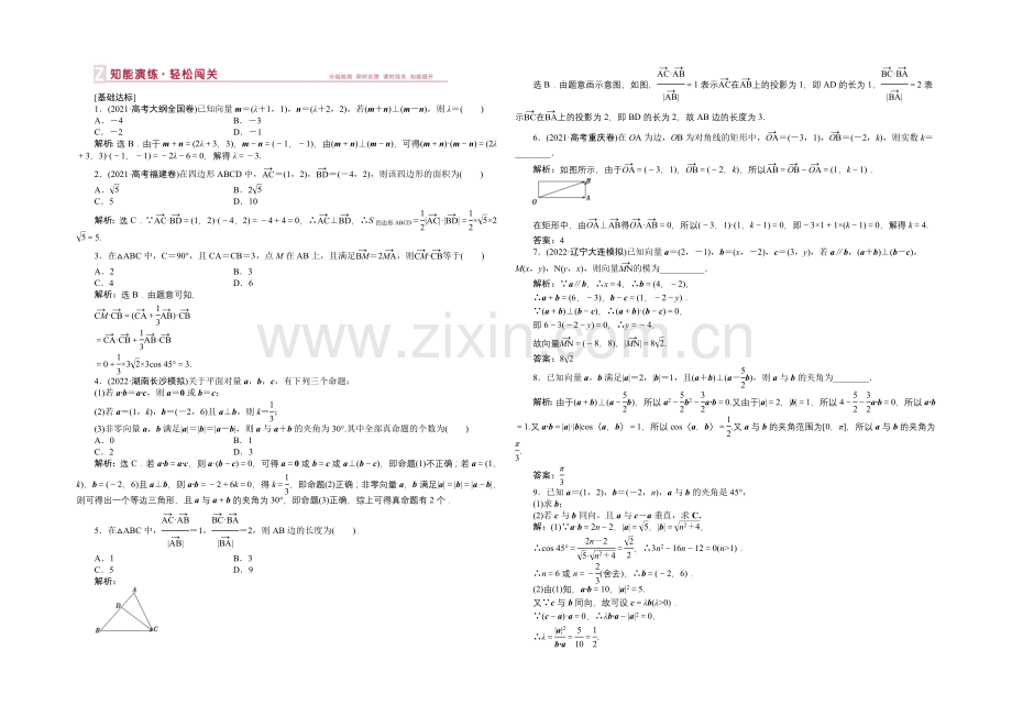 2021届高中数学人教版高考复习知能演练轻松闯关-第四章第3课时.docx_第1页