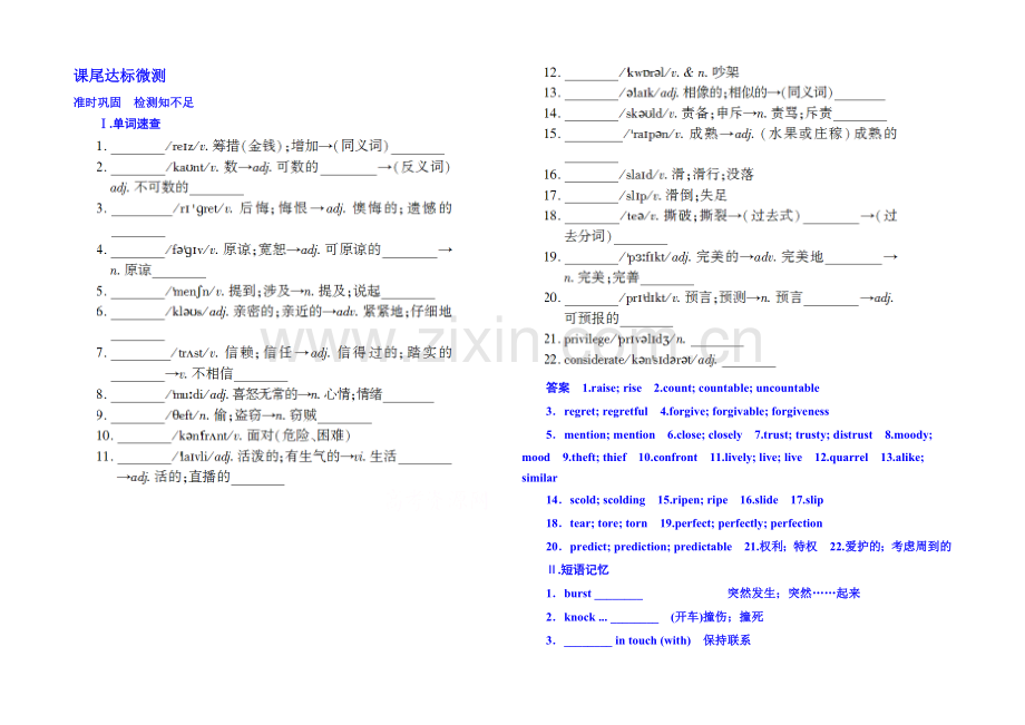 【名师一号】2020-2021学年高中英语达标微测(外研版)选修六-3-4b.docx_第1页