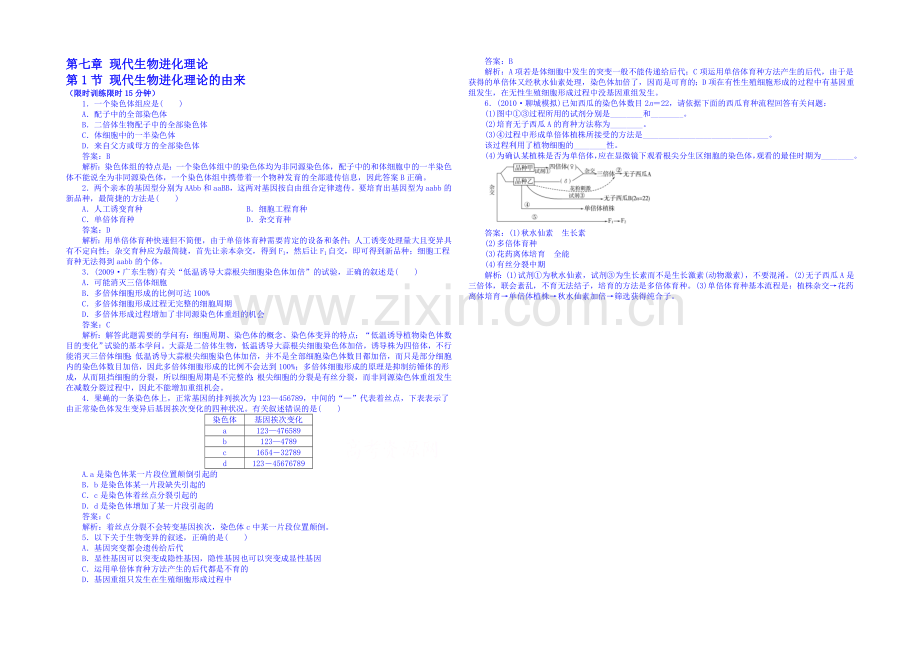 2013-2020学年高一下学期生物必修2素材-第7章第1节.docx_第1页