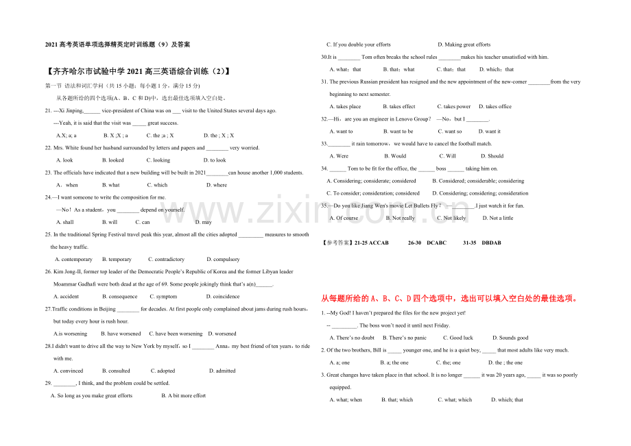 2021高考英语单项选择定时训练题(9)及答案.docx_第1页