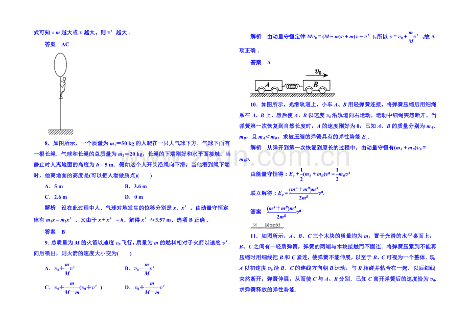 2021年新课标版物理选修3-5-双基限时练6-动量守恒定律.docx_第3页