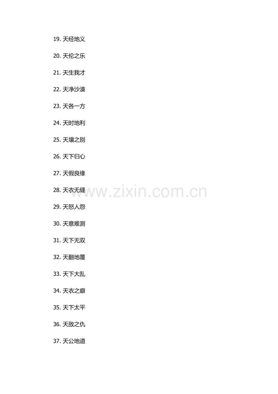 什么天什么地成语大全四个字.docx_第2页