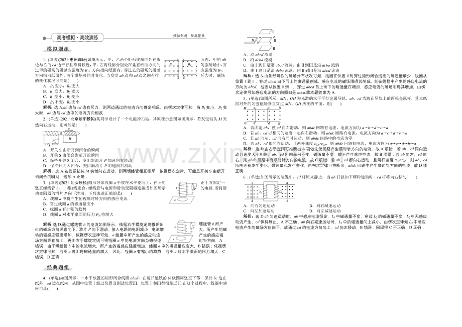 2022届高三物理大一轮复习-第9章-第1节-电磁感应现象-楞次定律-高考模拟高效演练-.docx_第1页