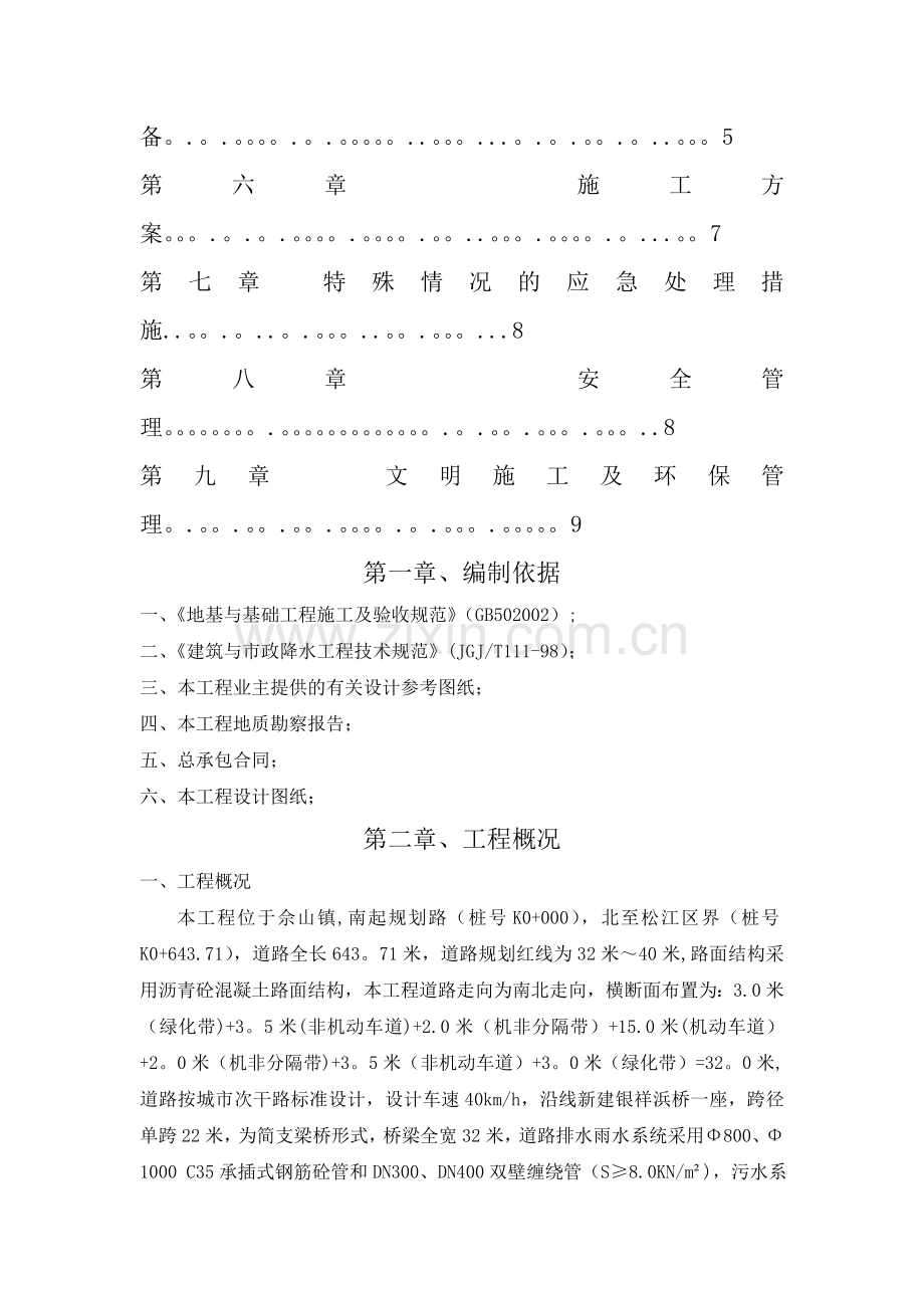 明、暗浜施工方案.doc_第2页