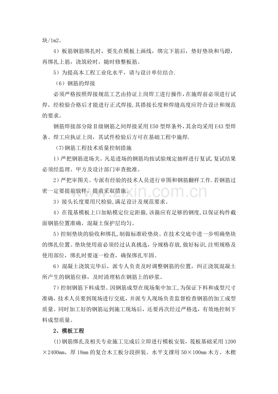 筏板基础施工工艺方法.docx_第2页