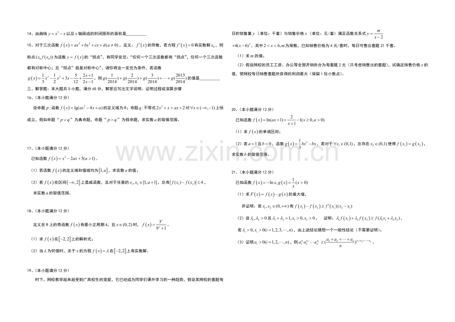 湖北省黄冈市2021届高三上学期八测第一测数学(理)试题Word版无答案.docx_第2页