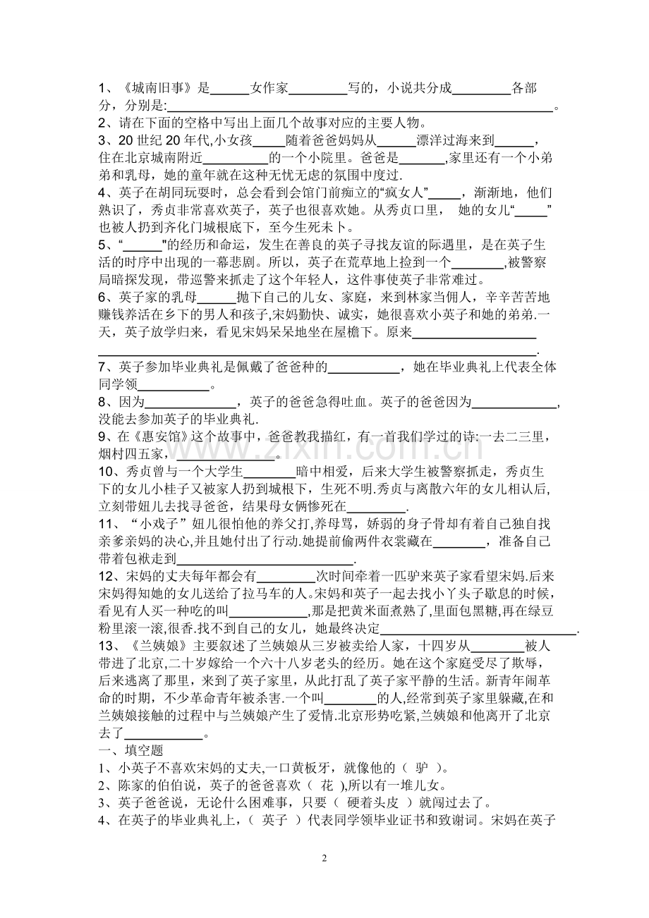 五年级大阅读《城南旧事》阅读测试题及答案.doc_第2页