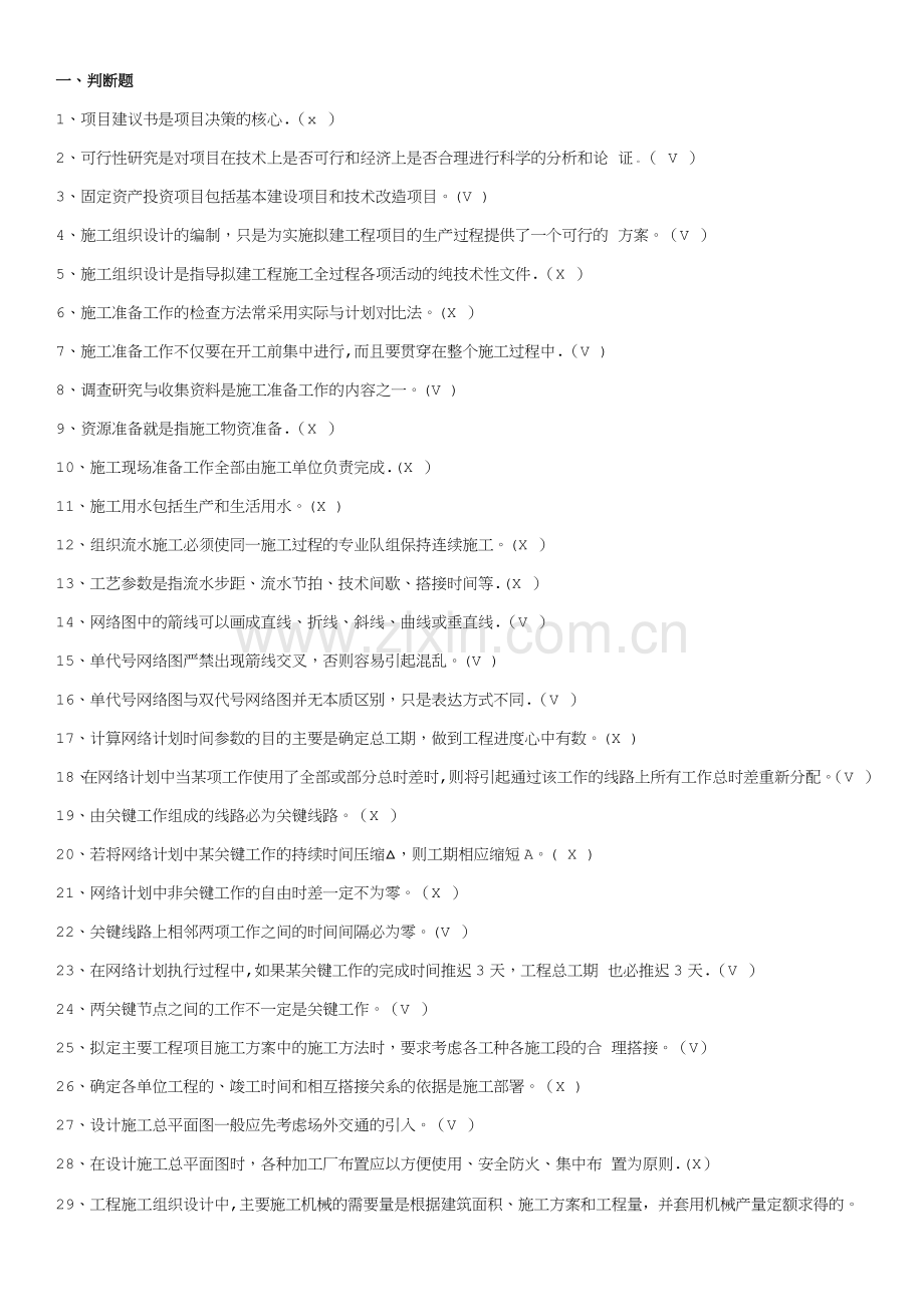 建筑工程技术-建筑施工组织设计-考试试题及详细答案.doc_第1页