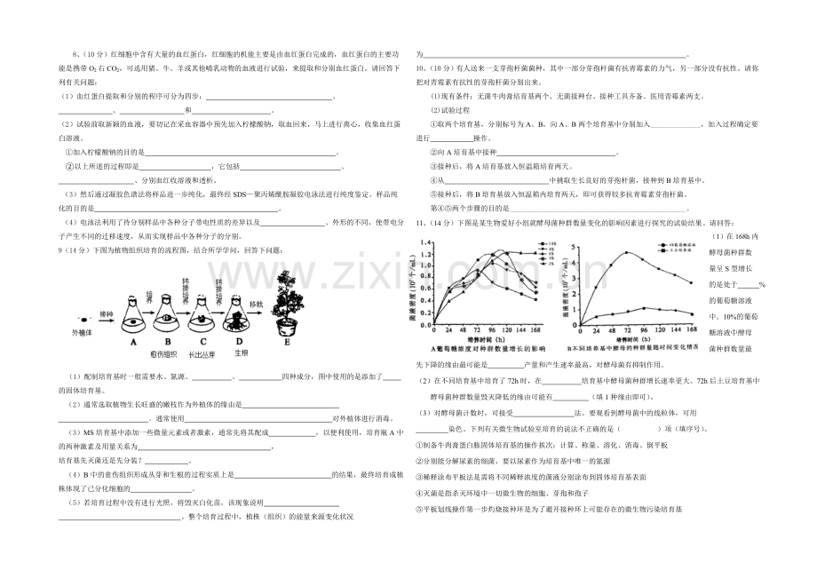 四川省雅安中学2020-2021学年高二下学期4月月考-生物-Word版含答案.docx_第2页