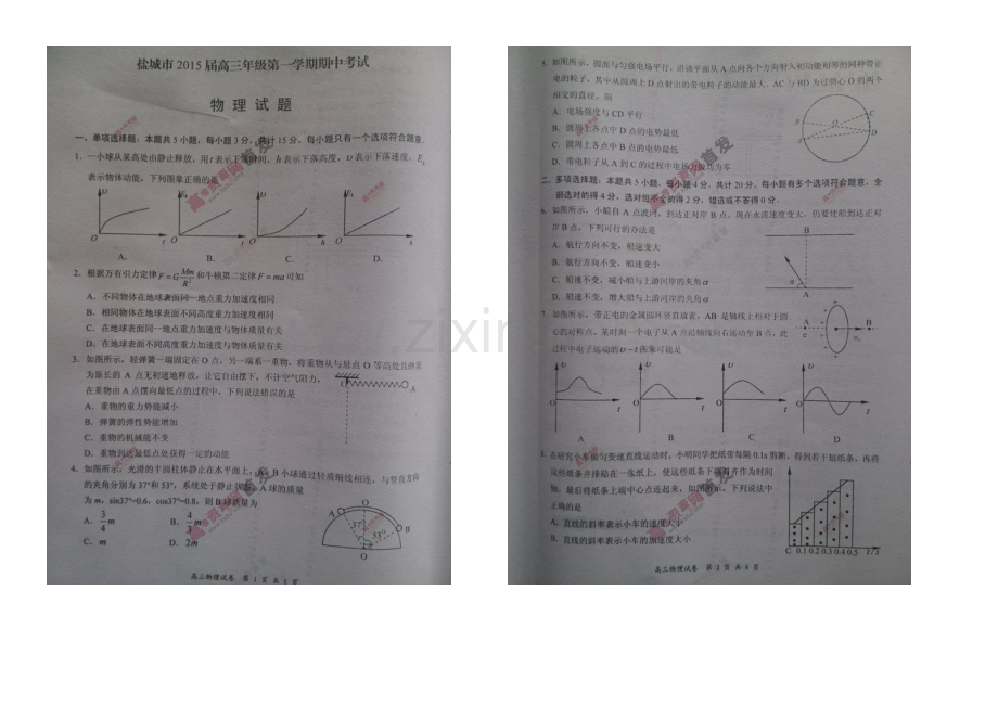 江苏省盐城市2021届高三上学期期中考试-物理-扫描版含答案.docx_第1页