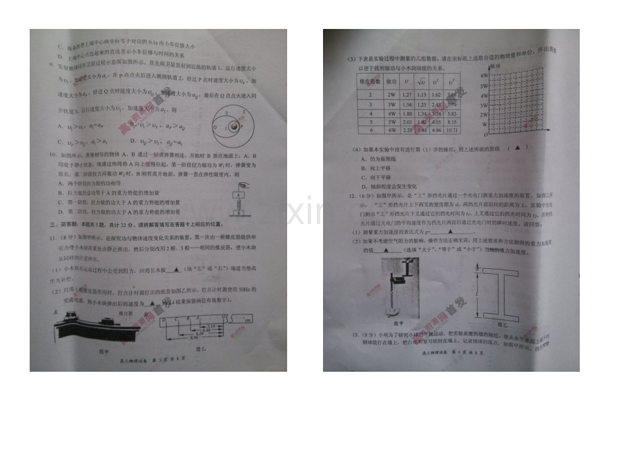 江苏省盐城市2021届高三上学期期中考试-物理-扫描版含答案.docx_第2页