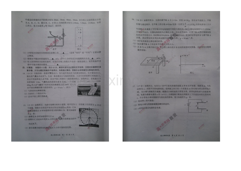 江苏省盐城市2021届高三上学期期中考试-物理-扫描版含答案.docx_第3页