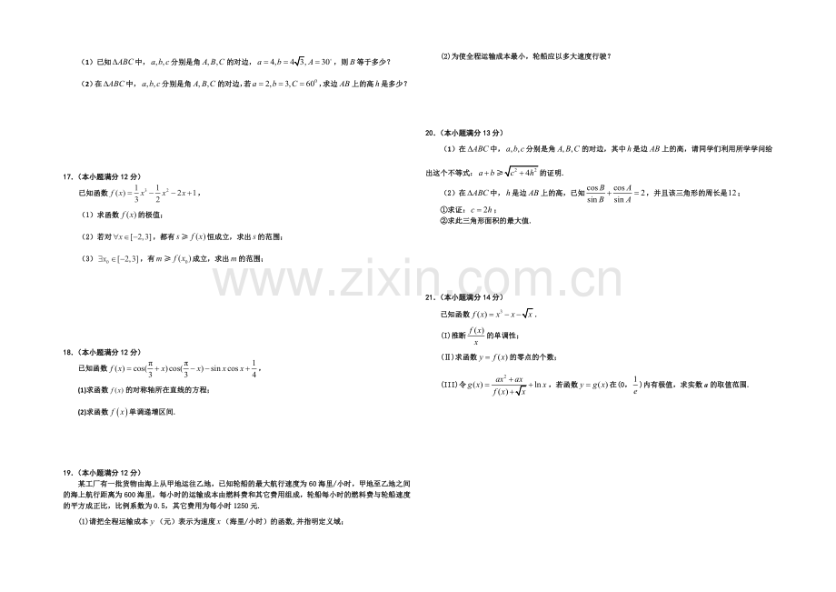 山东省德州市某中学2021届高三上学期10月月考数学文科Word版含答案.docx_第2页