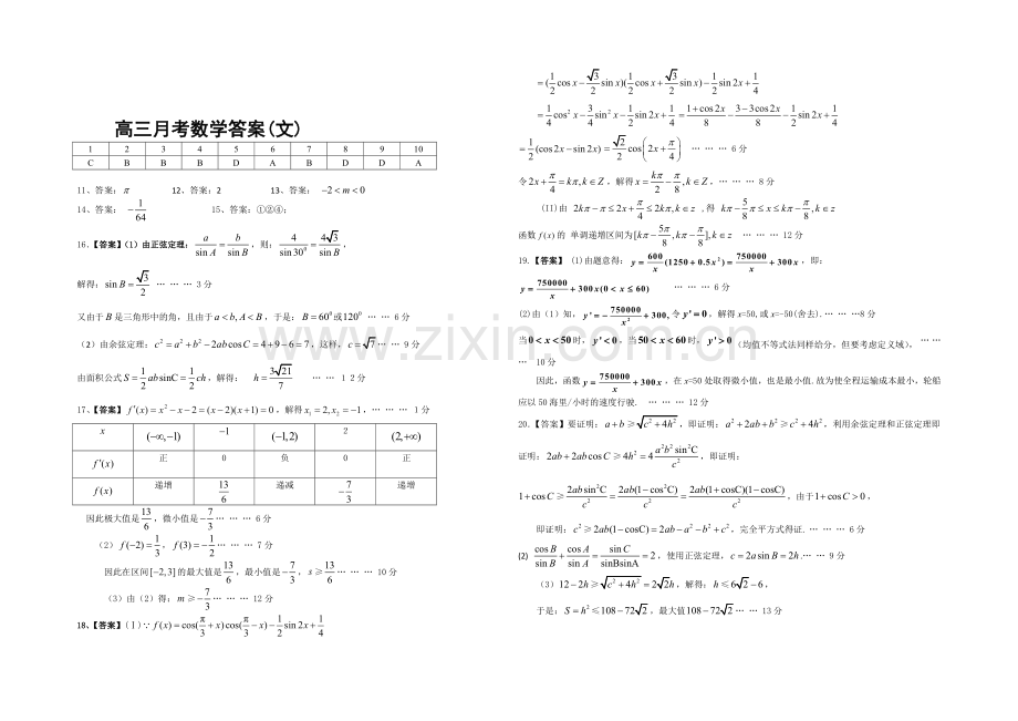 山东省德州市某中学2021届高三上学期10月月考数学文科Word版含答案.docx_第3页