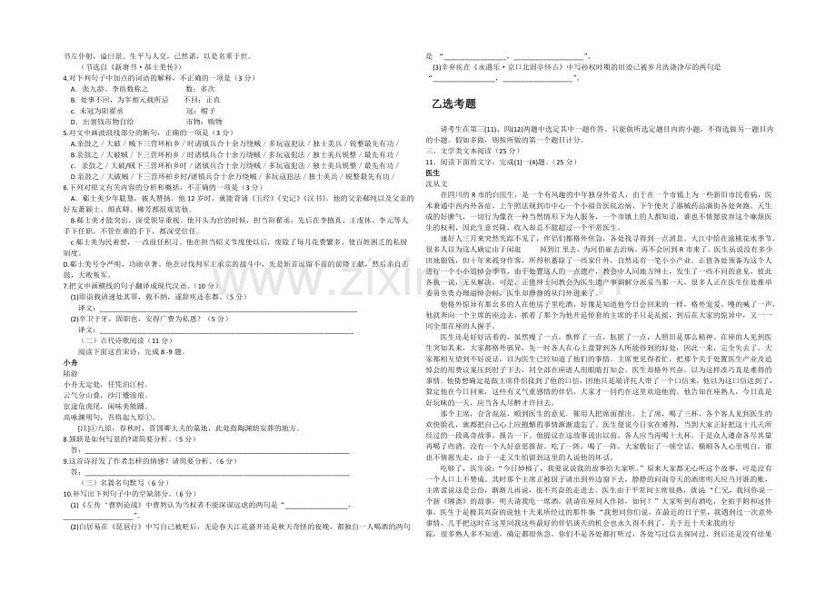 河北省衡水市2021届高三下学期三月点睛金榜大联考(六)语文试题-含答案.docx_第2页