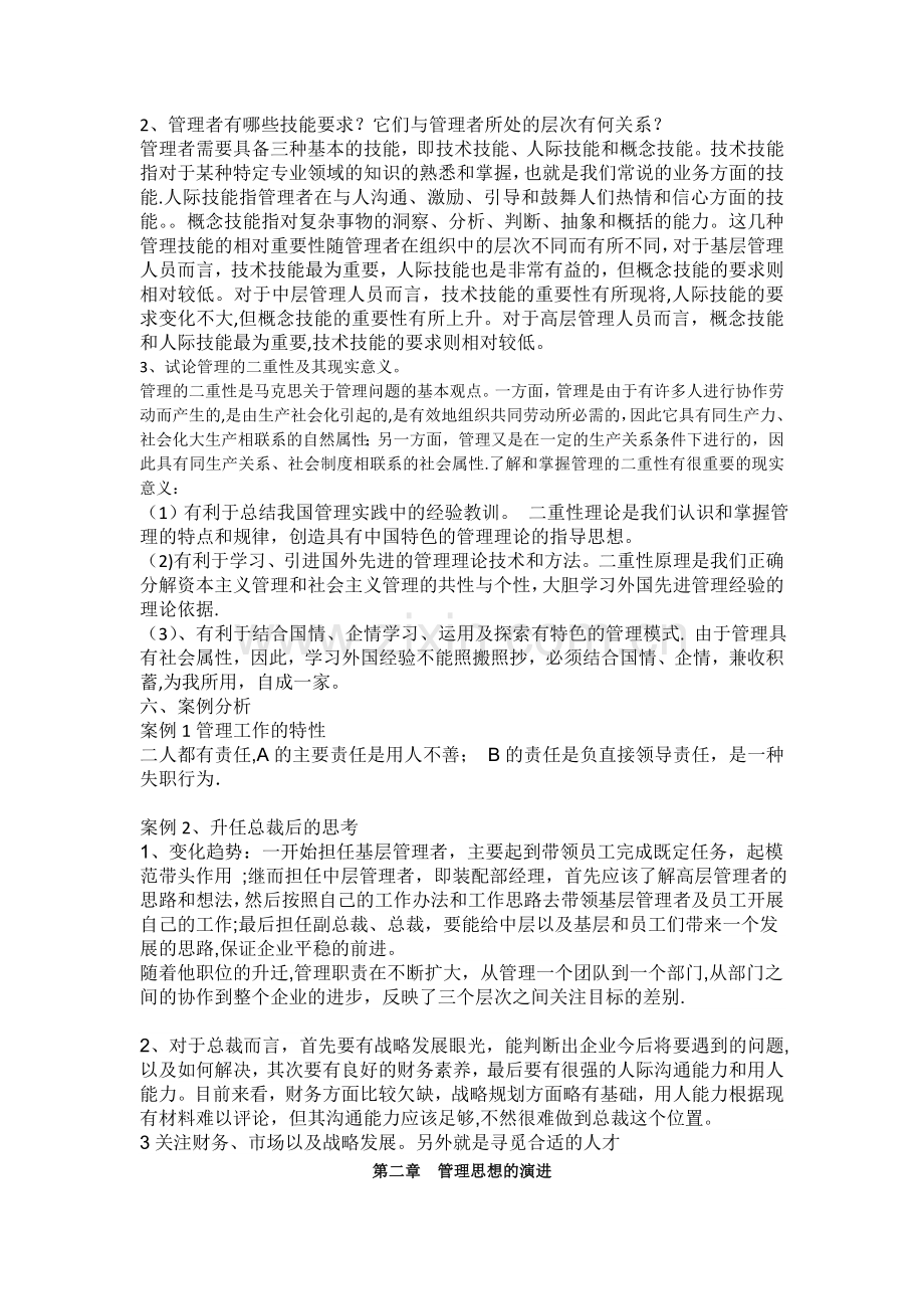 管理学答案解析.doc_第2页