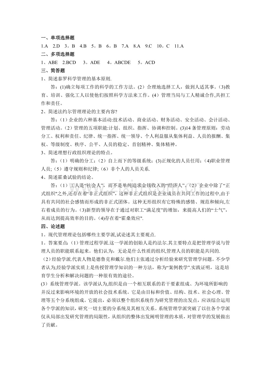 管理学答案解析.doc_第3页