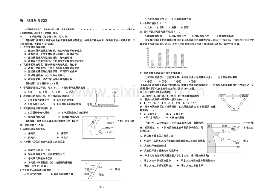 山东省德州市某中学2020-2021学年高一上学期12月月考地理试题Word版含答案.docx_第1页