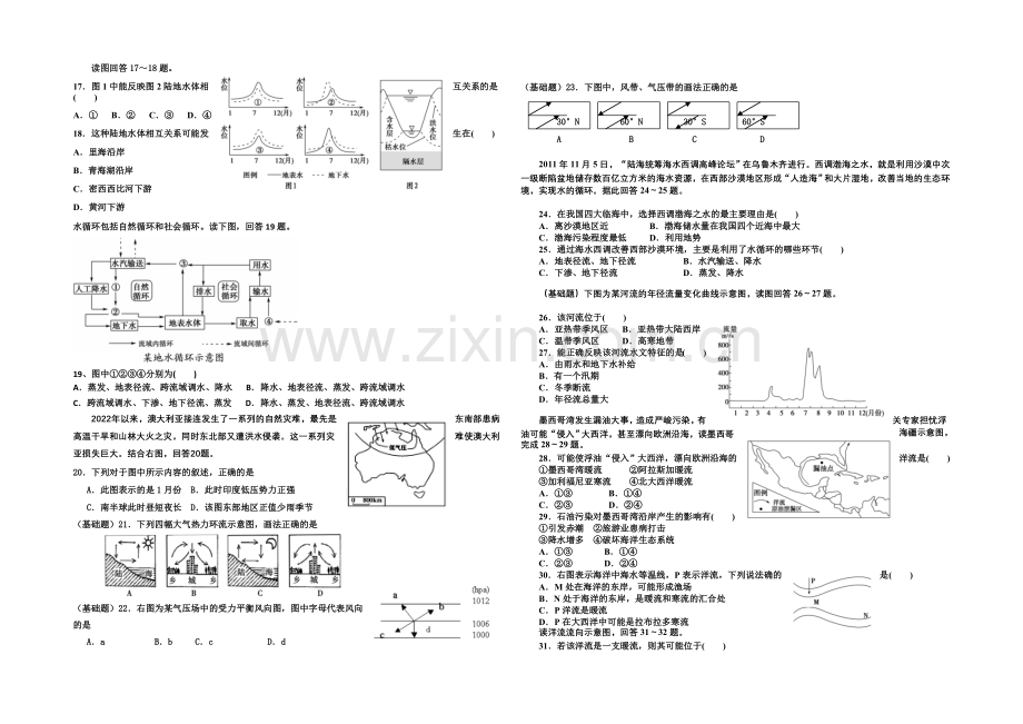 山东省德州市某中学2020-2021学年高一上学期12月月考地理试题Word版含答案.docx_第2页