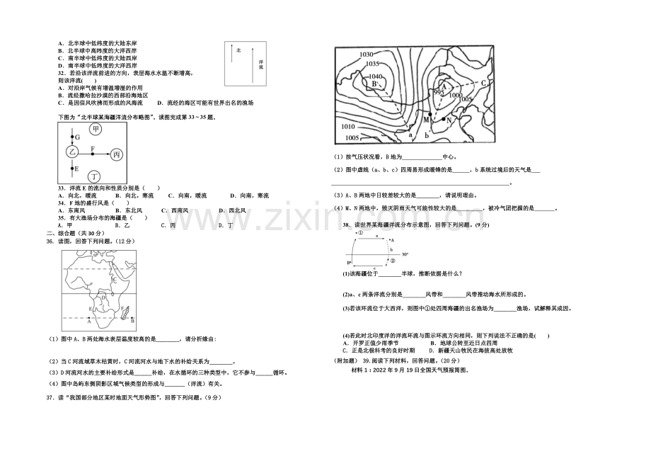 山东省德州市某中学2020-2021学年高一上学期12月月考地理试题Word版含答案.docx_第3页