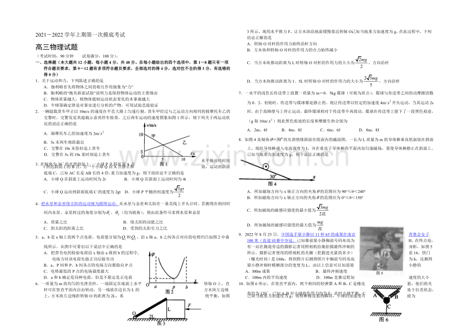 山东省临沂市某中学2022届高三上学期开学摸底考试物理试题-Word版含答案.docx_第1页