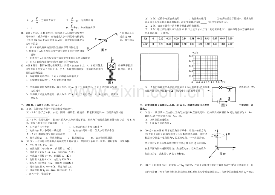 山东省临沂市某中学2022届高三上学期开学摸底考试物理试题-Word版含答案.docx_第2页