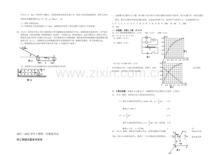 山东省临沂市某中学2022届高三上学期开学摸底考试物理试题-Word版含答案.docx_第3页