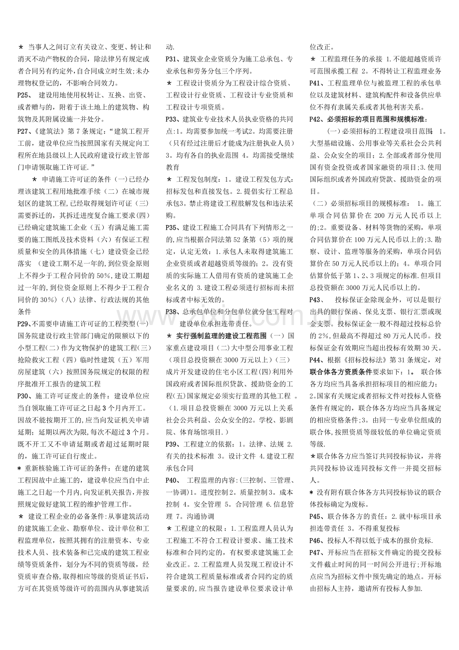 二级建造师考试法规重点总结.doc_第2页