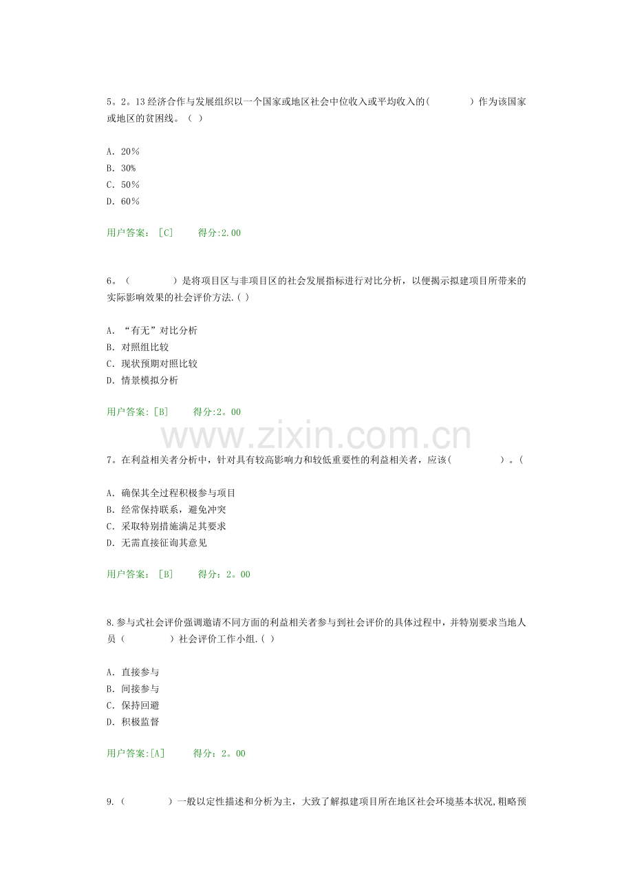 工程项目社会评价方法试卷98分.doc_第2页