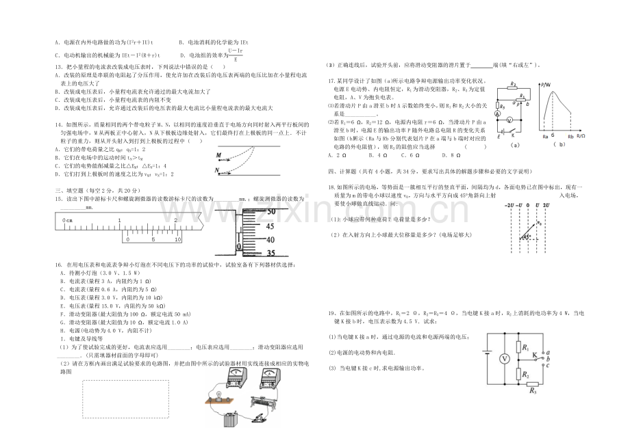 浙江省嘉兴一中2020-2021学年高二上学期期中考试物理(理)-Word版含答案.docx_第2页