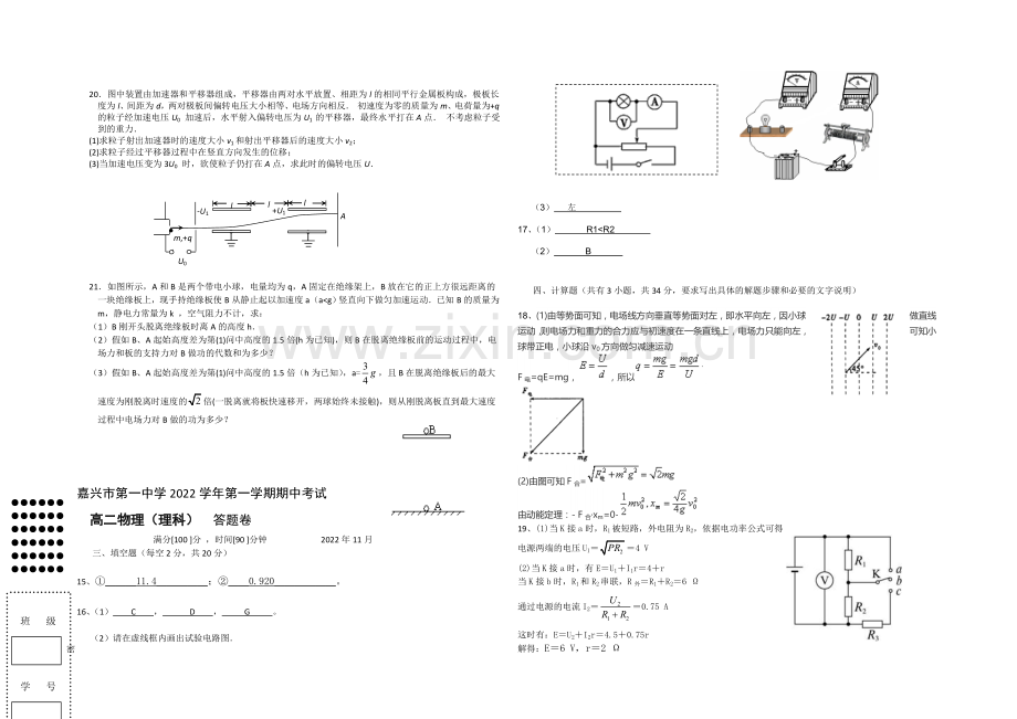 浙江省嘉兴一中2020-2021学年高二上学期期中考试物理(理)-Word版含答案.docx_第3页