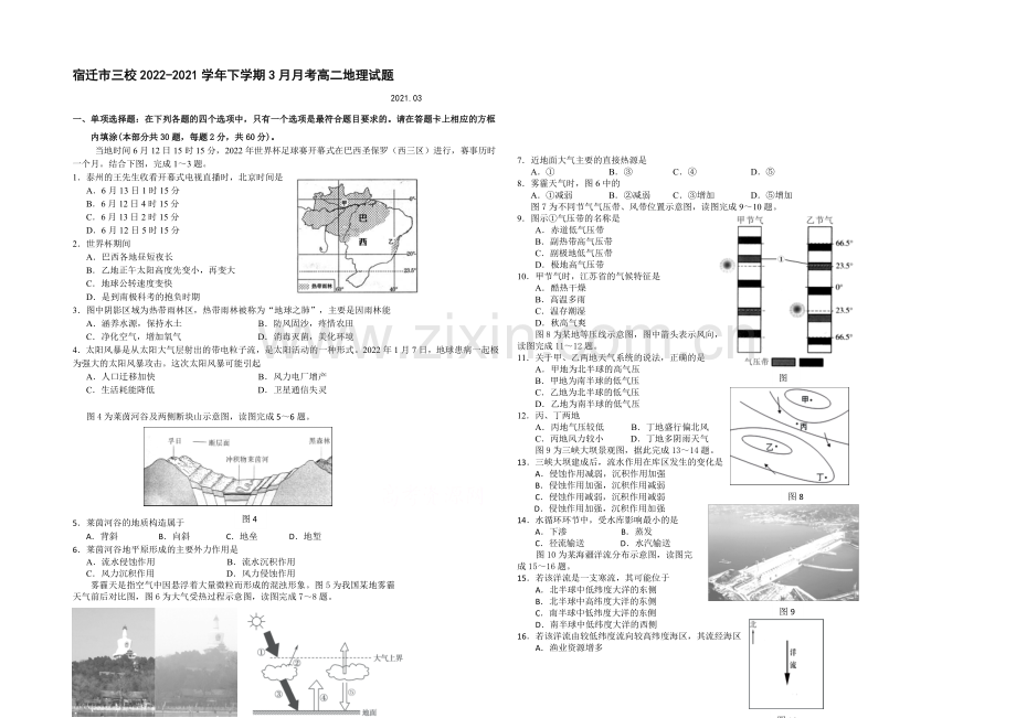 江苏省宿迁市三校2020-2021学年高二下学期3月月考地理试题-Word版含答案.docx_第1页