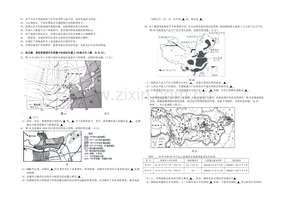 江苏省宿迁市三校2020-2021学年高二下学期3月月考地理试题-Word版含答案.docx_第3页