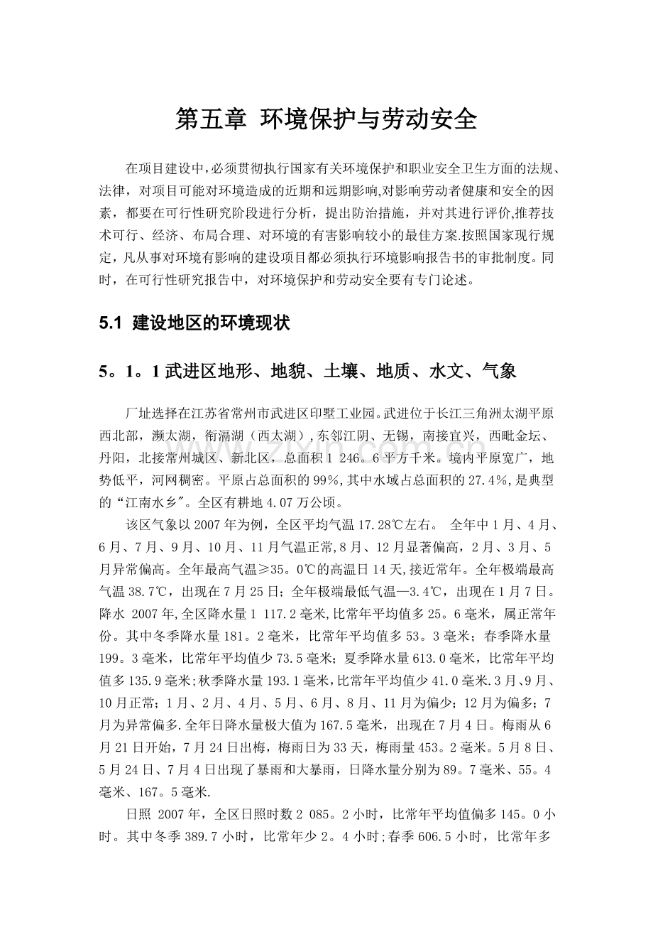 环境保护与劳动安全.doc_第1页