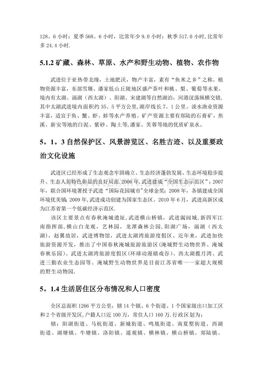 环境保护与劳动安全.doc_第2页