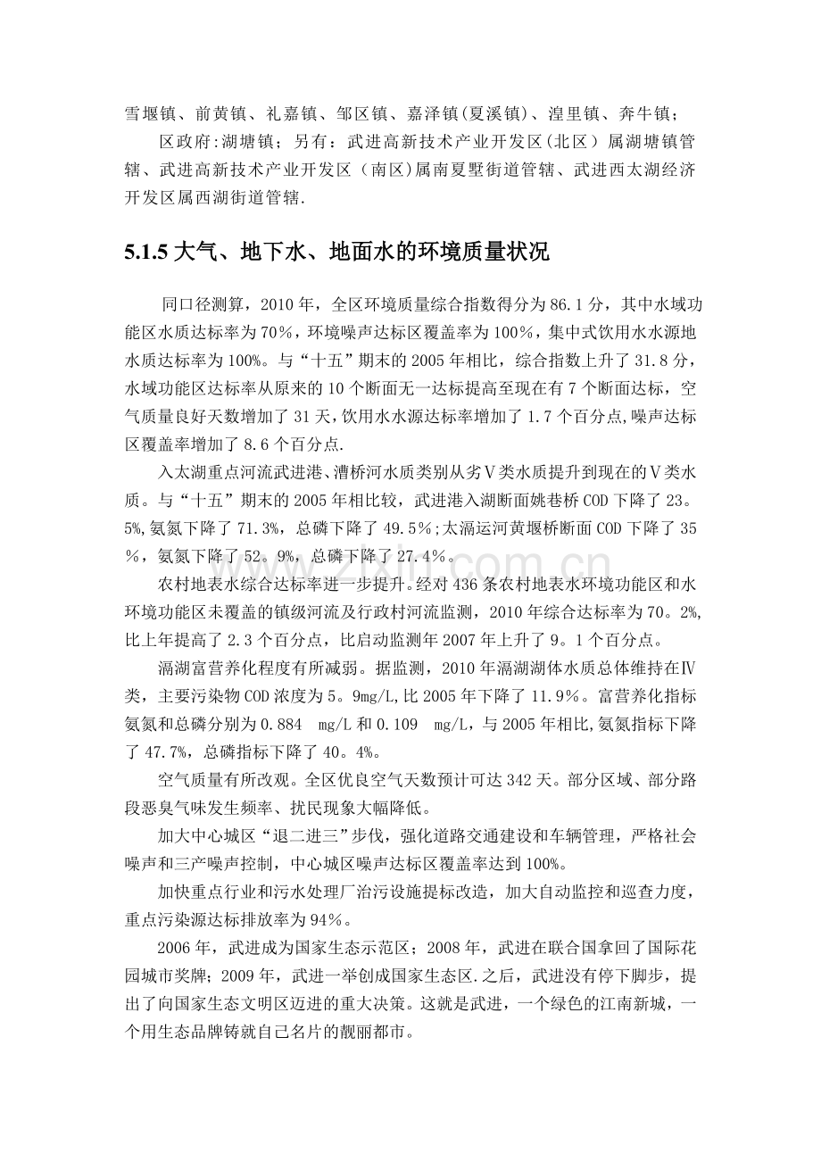 环境保护与劳动安全.doc_第3页