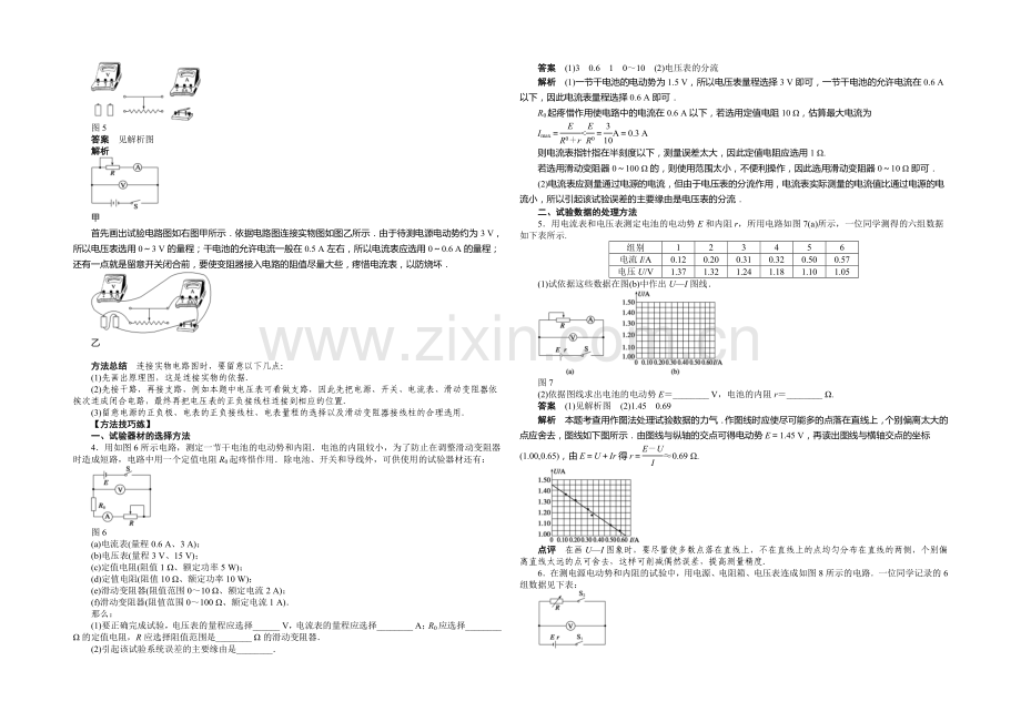 2020年高中物理(人教选修3-1)课时作业：第2章-第10节-实验：测定电池的电动势和内阻.docx_第2页