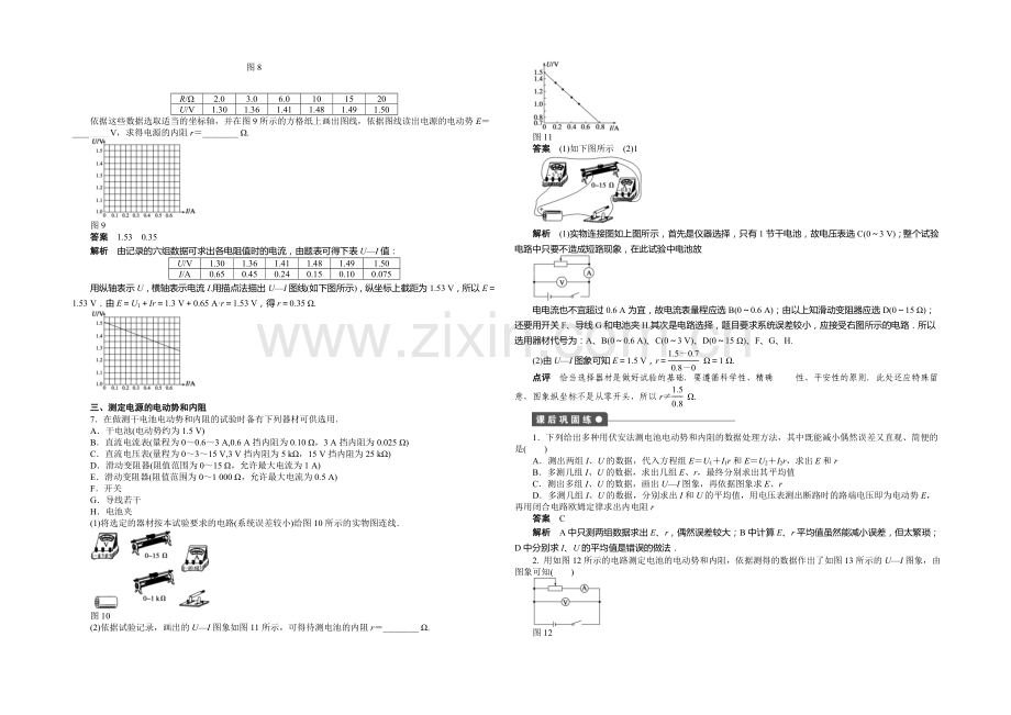 2020年高中物理(人教选修3-1)课时作业：第2章-第10节-实验：测定电池的电动势和内阻.docx_第3页