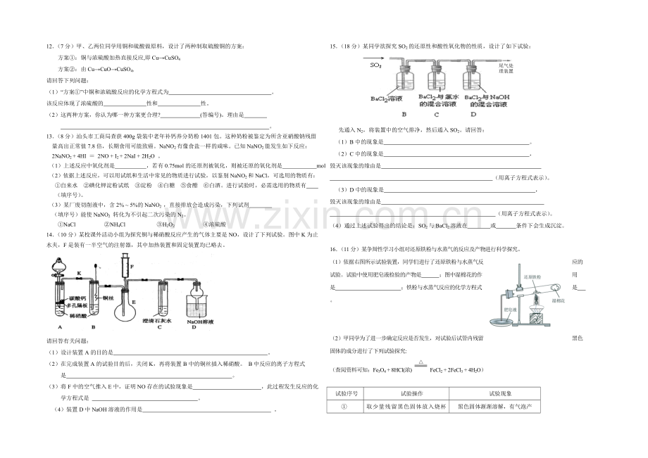 北京市重点中学2020-2021学年高一下学期开学测试化学试卷-Word版含答案.docx_第2页