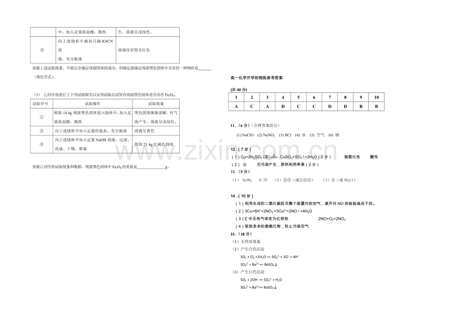 北京市重点中学2020-2021学年高一下学期开学测试化学试卷-Word版含答案.docx_第3页