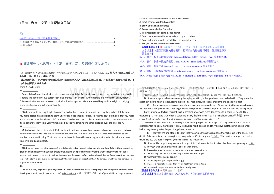 【备战2021高考】全国2021届高中英语试题汇编(第六期-11月)：J单元-海南、宁夏.docx_第1页