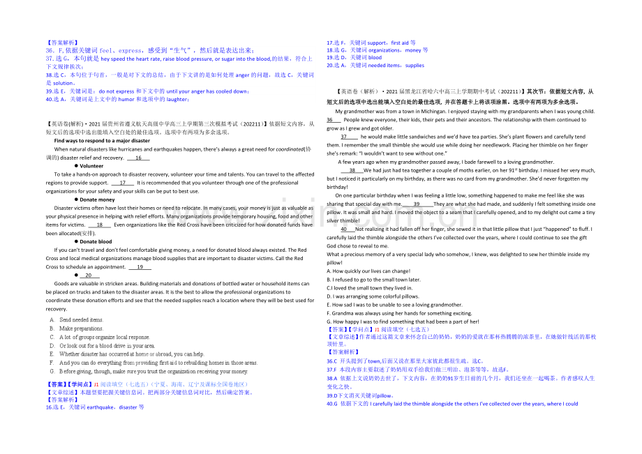 【备战2021高考】全国2021届高中英语试题汇编(第六期-11月)：J单元-海南、宁夏.docx_第2页